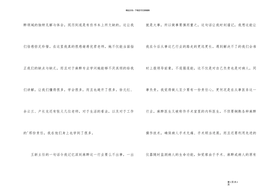 10月医生试用期工作总结_第2页