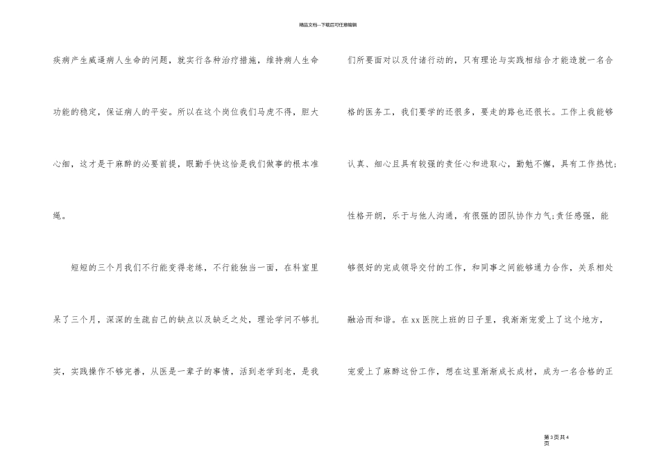 10月医生试用期工作总结_第3页