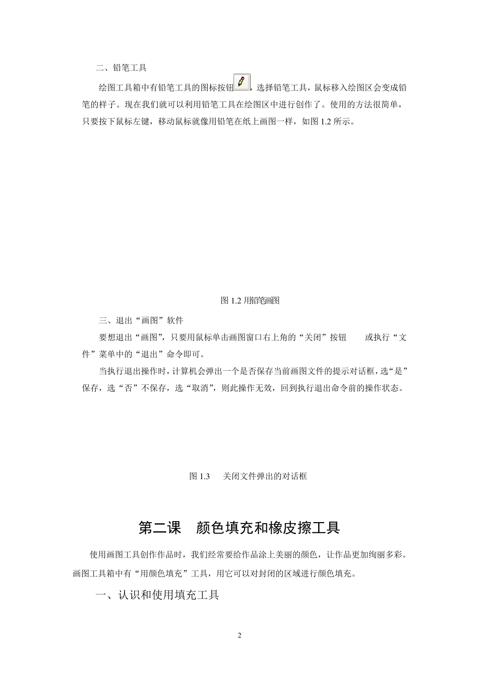 小学信息技术五年级(下)教材修改版_第2页