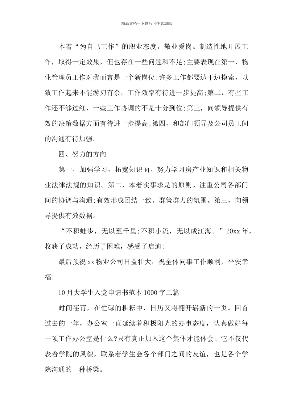 10月大学生入党申请书范本1000字三篇_第2页