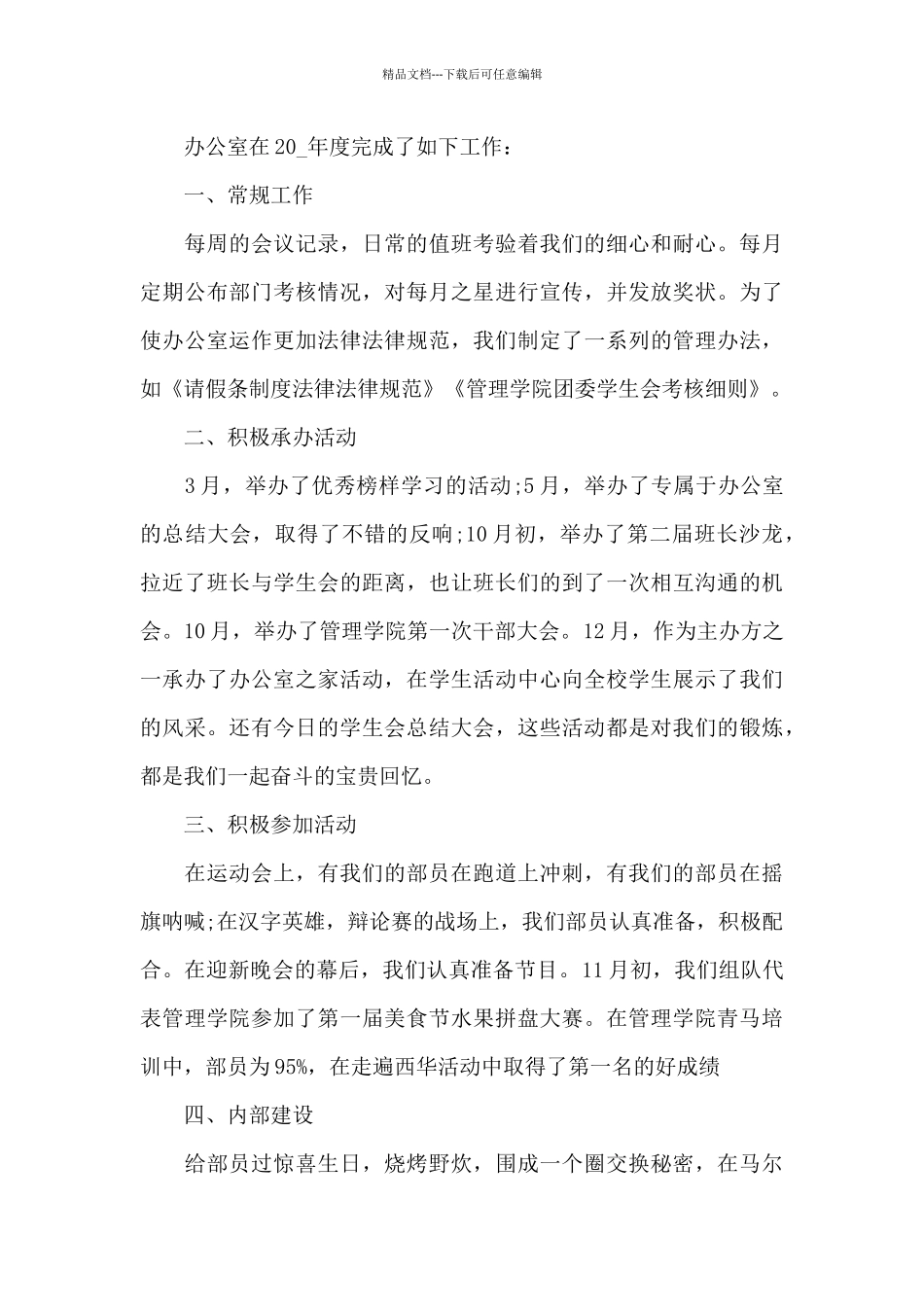 10月大学生入党申请书范本1000字三篇_第3页