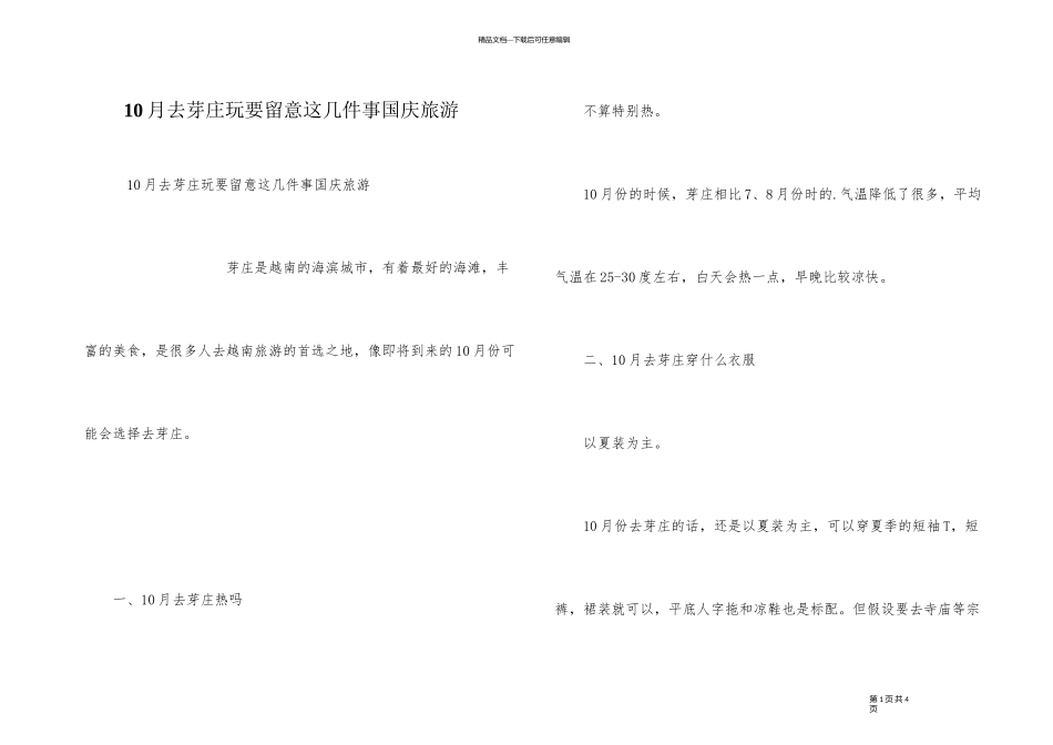 10月去芽庄玩要注意这几件事国庆旅游_第1页
