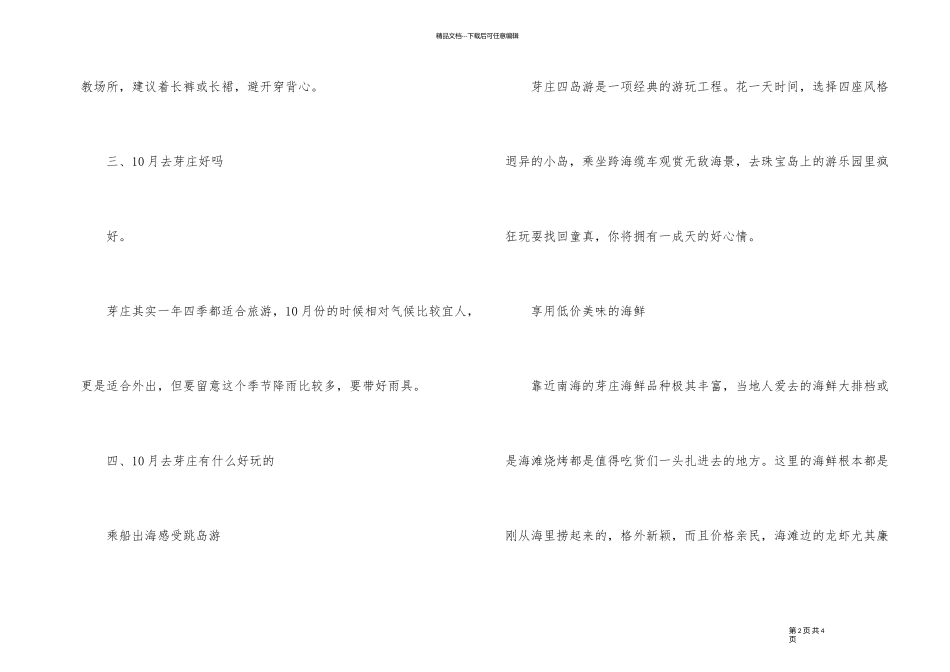 10月去芽庄玩要注意这几件事国庆旅游_第2页