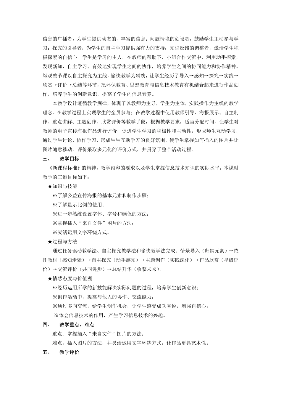 小学信息技术优秀教案《制作海报》_第2页