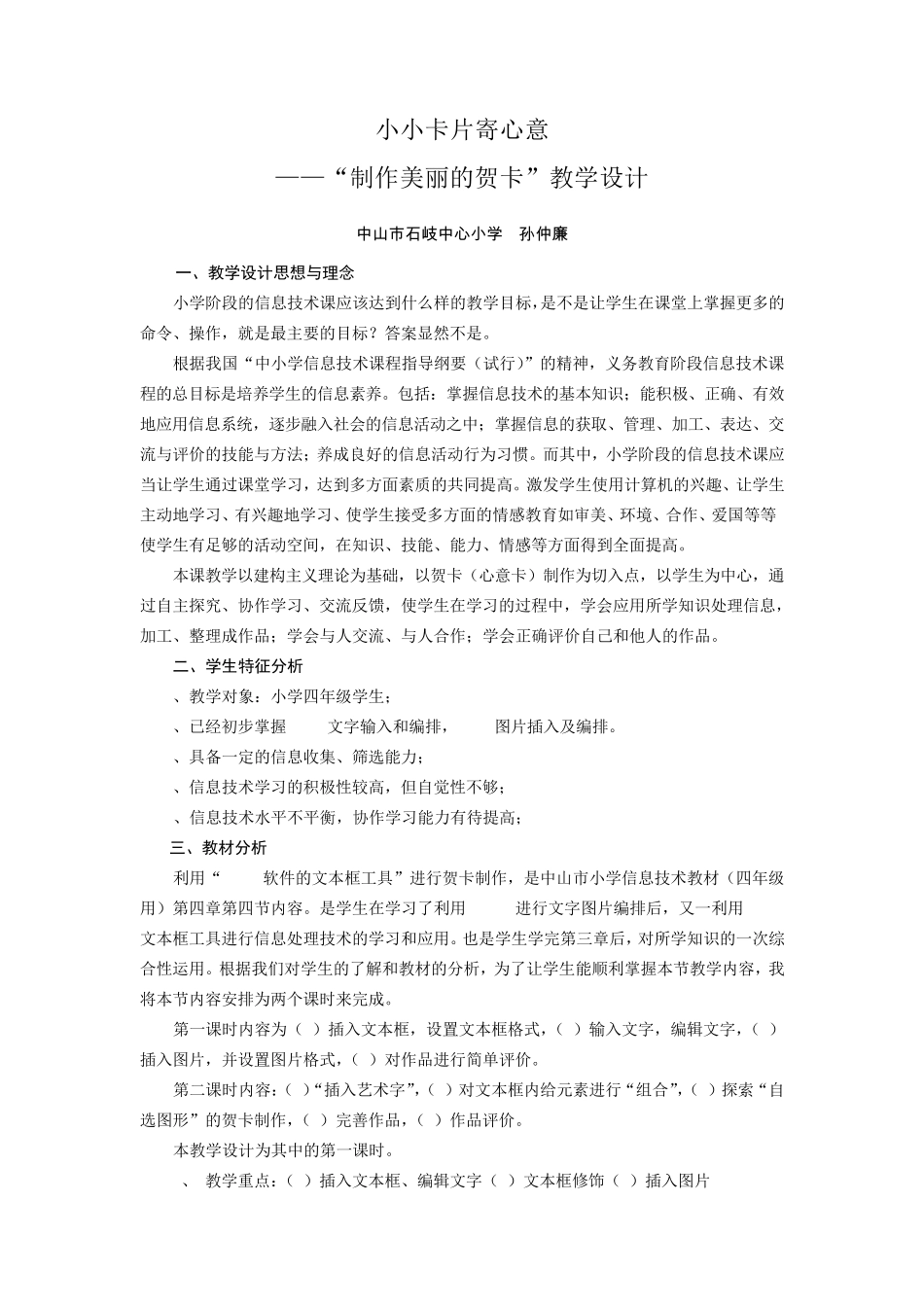 小学信息技术优秀教案《制作美丽的贺卡》_第1页