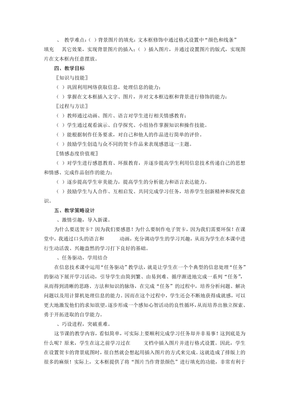 小学信息技术优秀教案《制作美丽的贺卡》_第2页