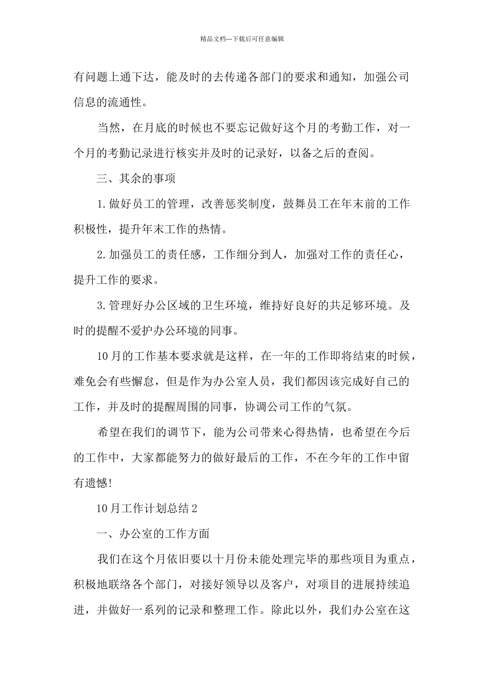 10月工作计划总结5篇_第2页