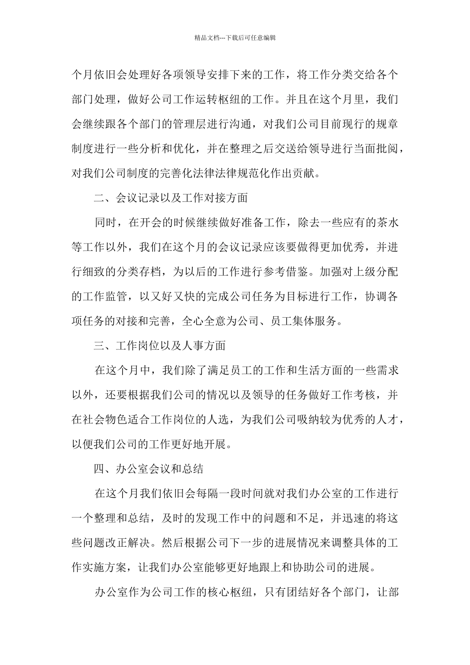 10月工作计划总结5篇_第3页