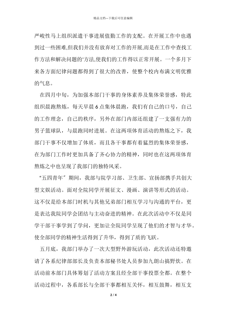 10月学生会部长个人的工作总结_第2页