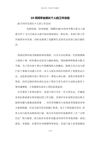 10月学生会部长个人的工作总结