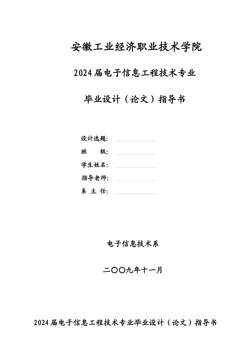 10届电子信息技术专业毕业论文指导书_第1页