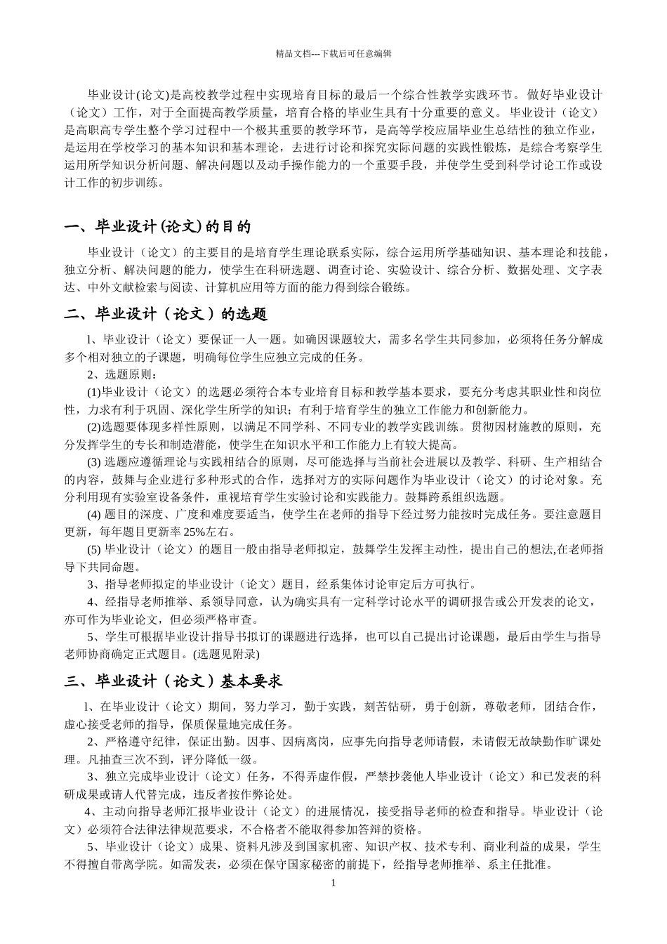 10届电子信息技术专业毕业论文指导书_第2页