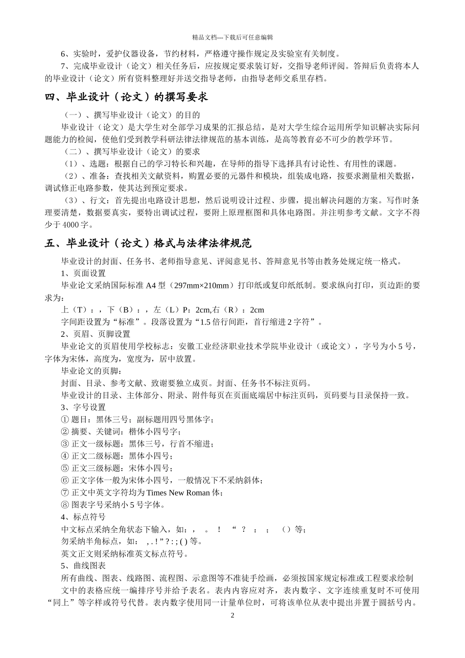 10届电子信息技术专业毕业论文指导书_第3页
