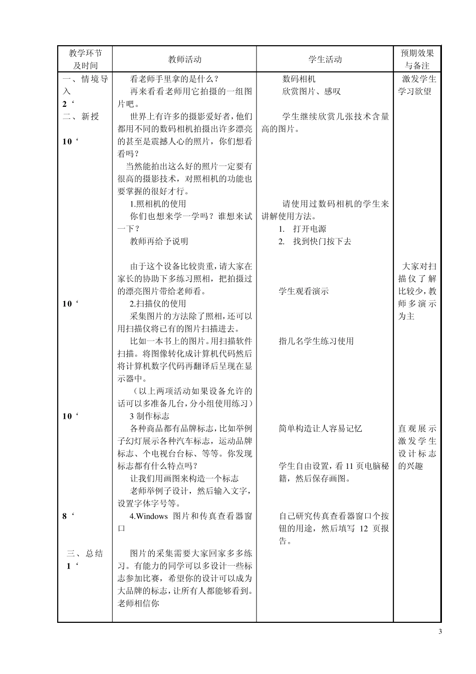 小学信息技术四年级下教案大连理工大学出版社_第3页