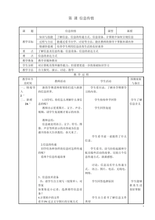 小学信息技术四年级下教案大连理工大学出版社