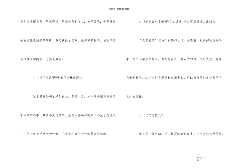 10本小学生必读的课外励志书籍_第2页