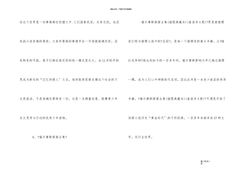 10本小学生必读的课外励志书籍_第3页