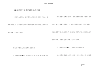 10本小学生必读的课外励志书籍