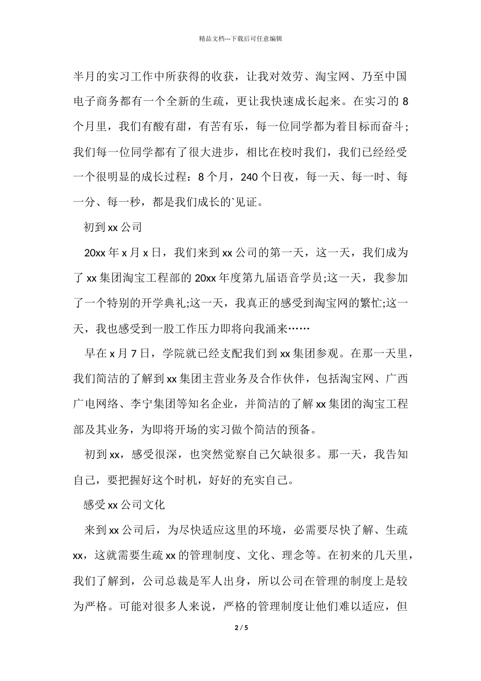 10月电子商务实习总结_第2页