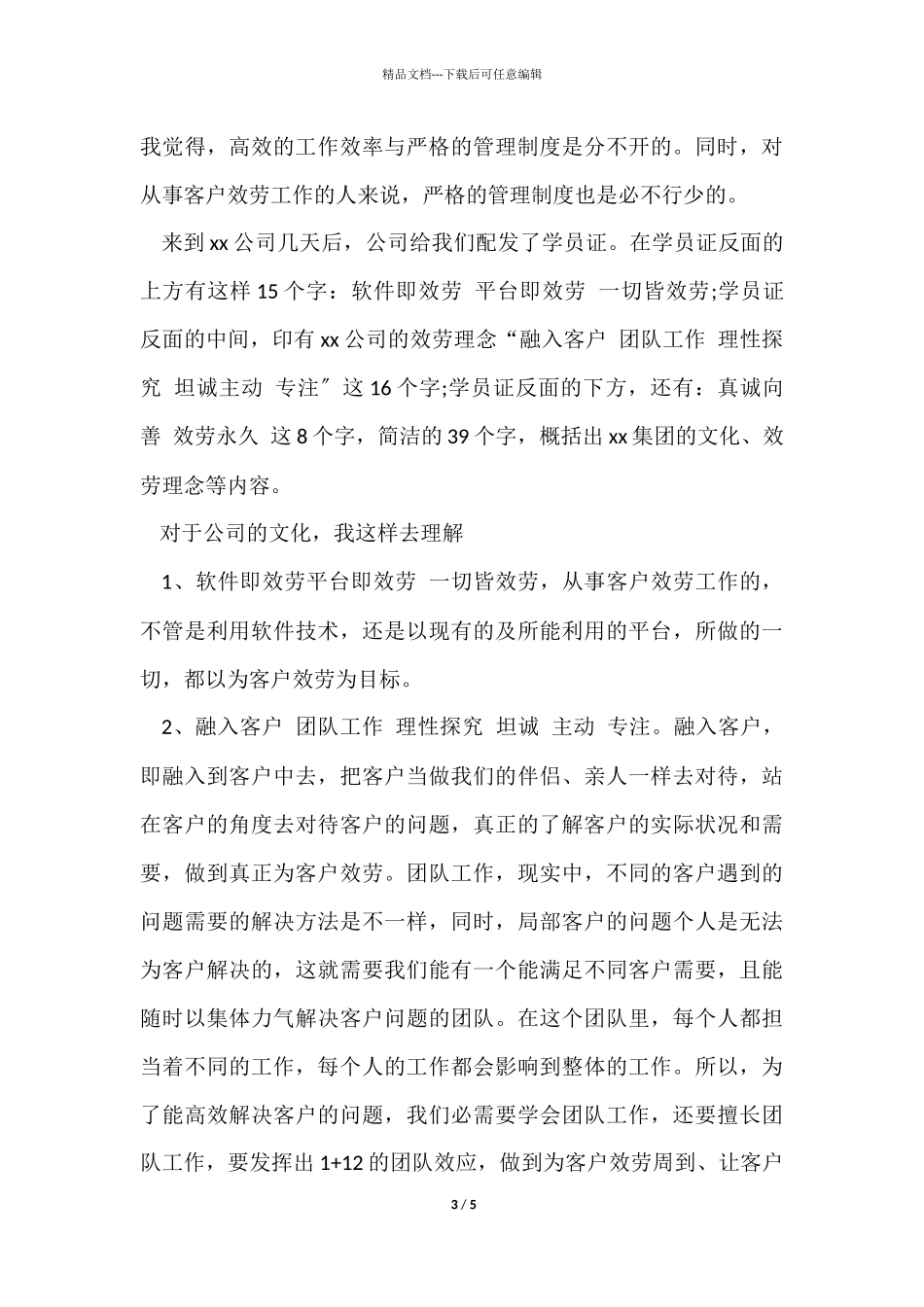 10月电子商务实习总结_第3页