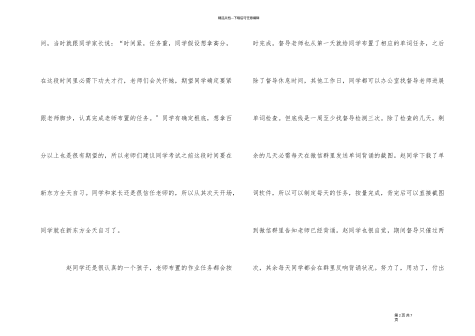10天突破托福写作攻略汇总_第2页