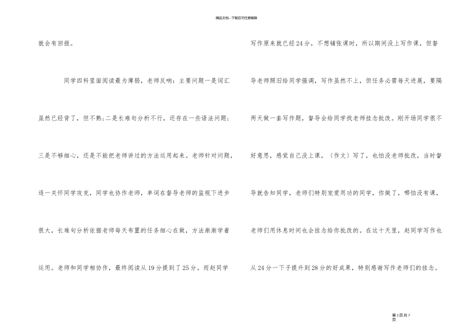 10天突破托福写作攻略汇总_第3页