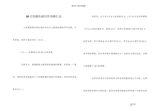 10天突破托福写作攻略汇总