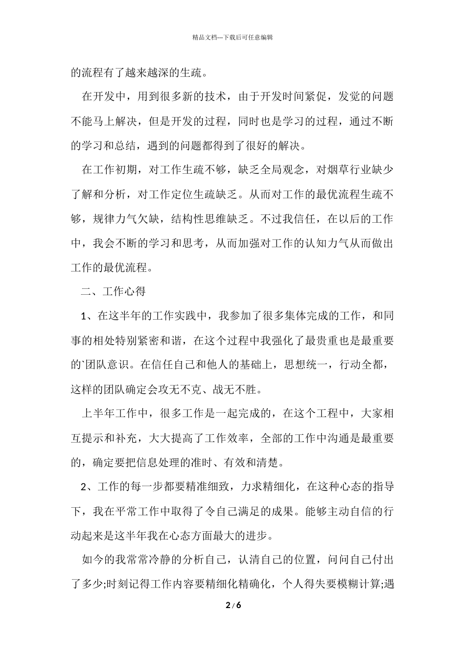 10月新员工工作总结_第2页