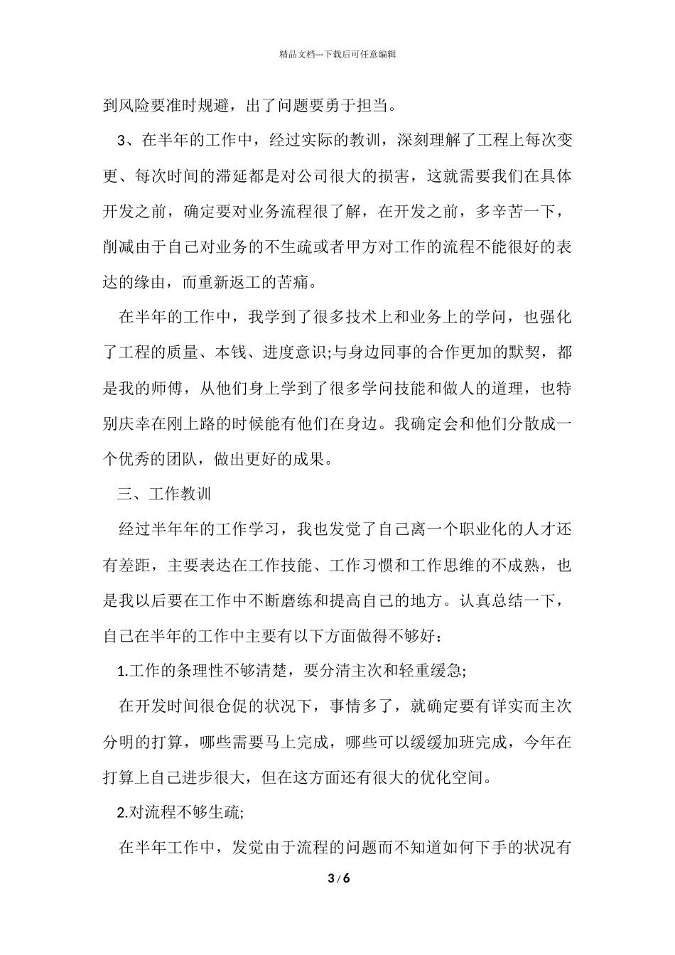 10月新员工工作总结_第3页