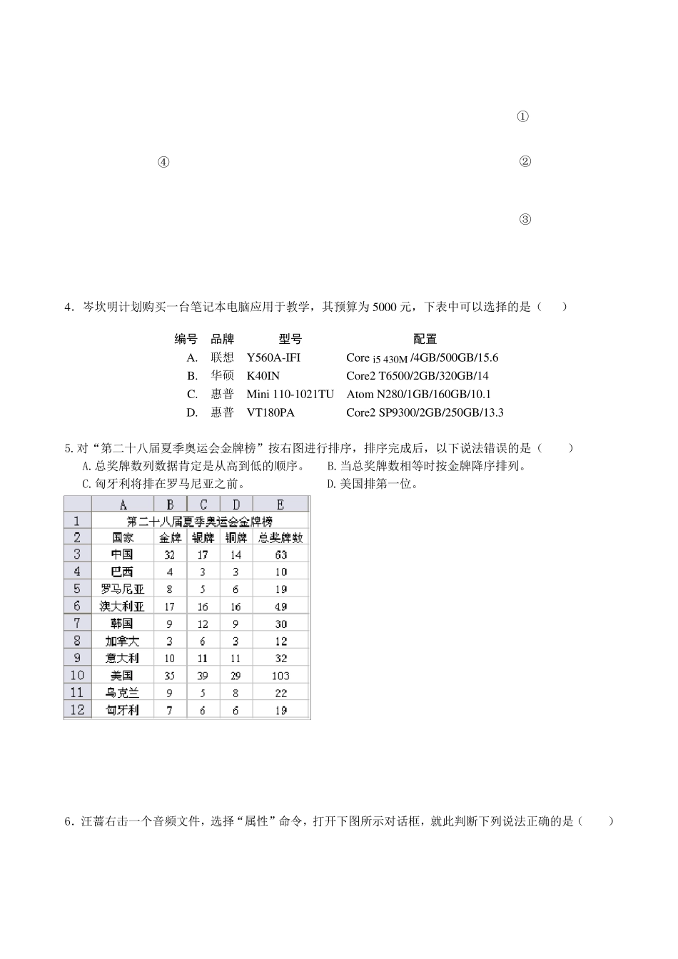 小学信息技术基本功竞赛练习题_第2页