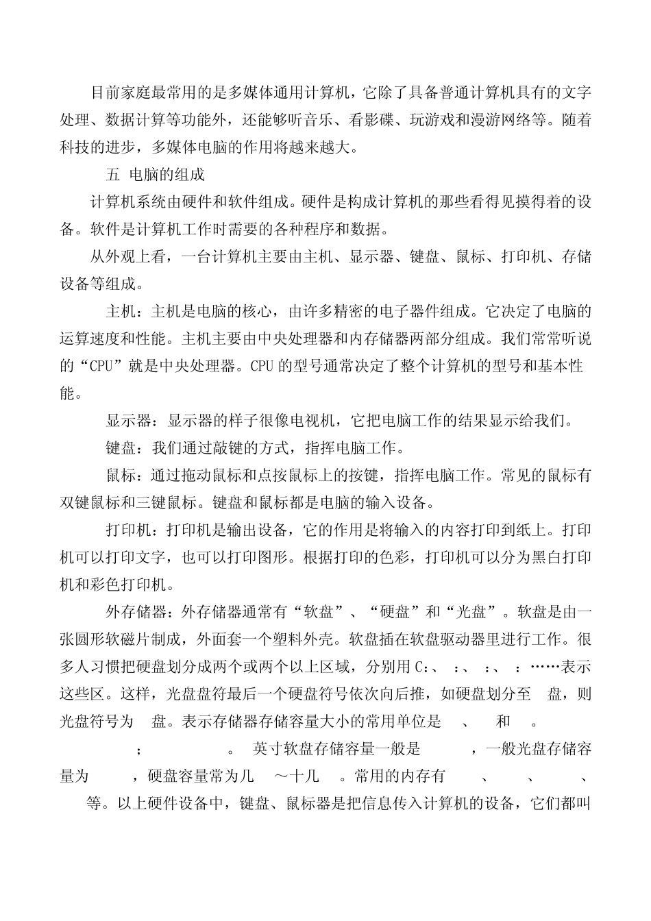 小学信息技术基础知识_第2页