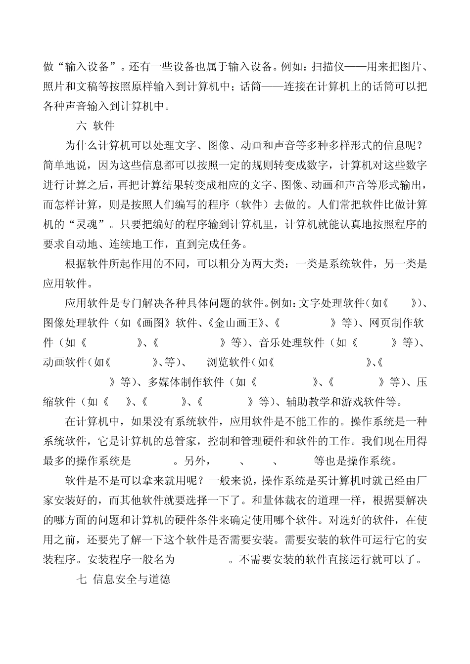 小学信息技术基础知识_第3页