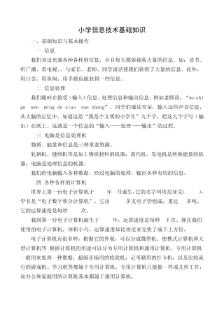 小学信息技术基础知识