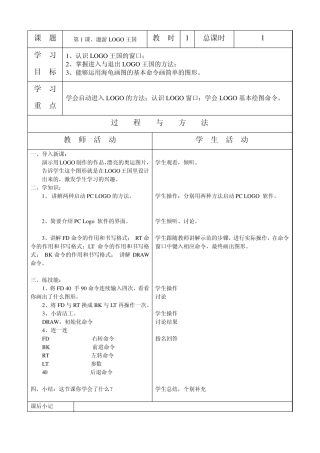 小学信息技术微机辽宁师范大学出版社辽师大版6年上学期备课教案合集
