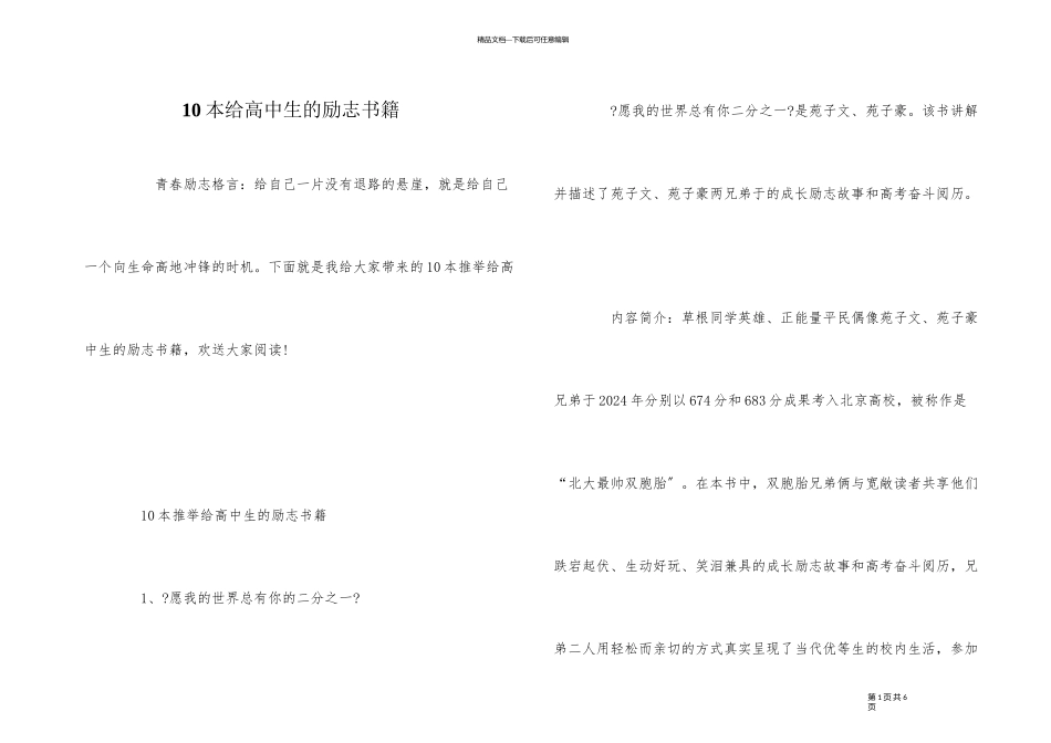 10本给高中生的励志书籍_第1页