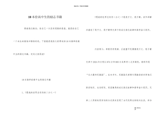 10本给高中生的励志书籍