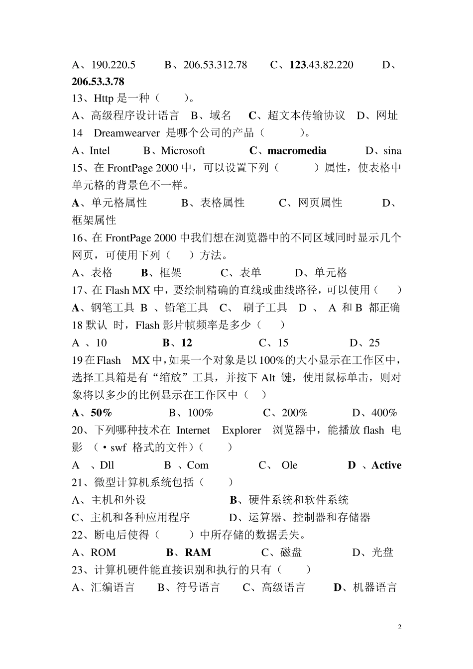小学信息技术招考进城考试试题及答案_第2页