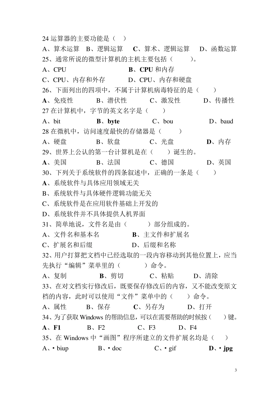 小学信息技术招考进城考试试题及答案_第3页