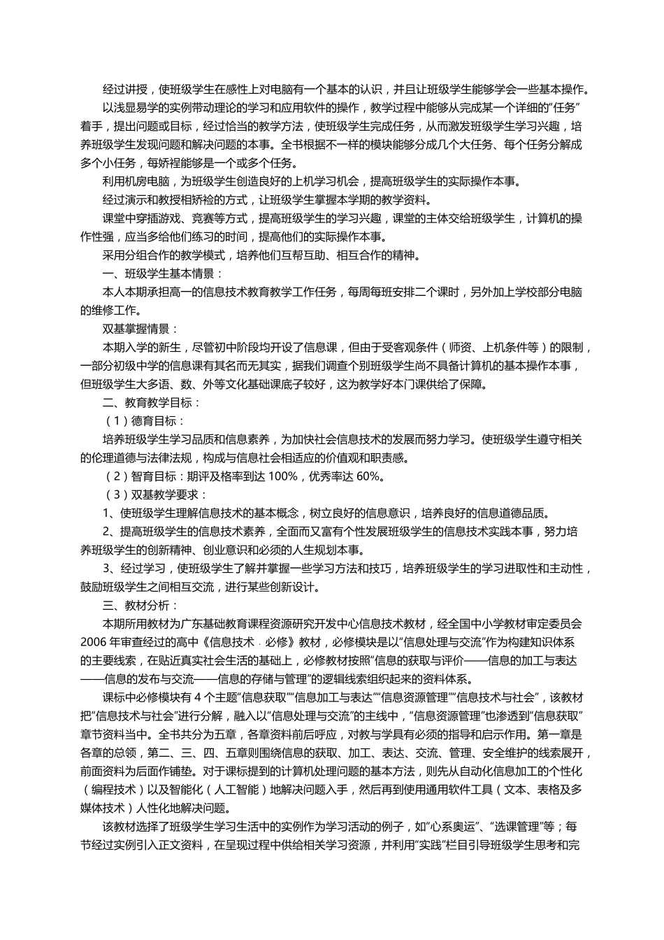 小学信息技术教学计划(7篇)_第2页