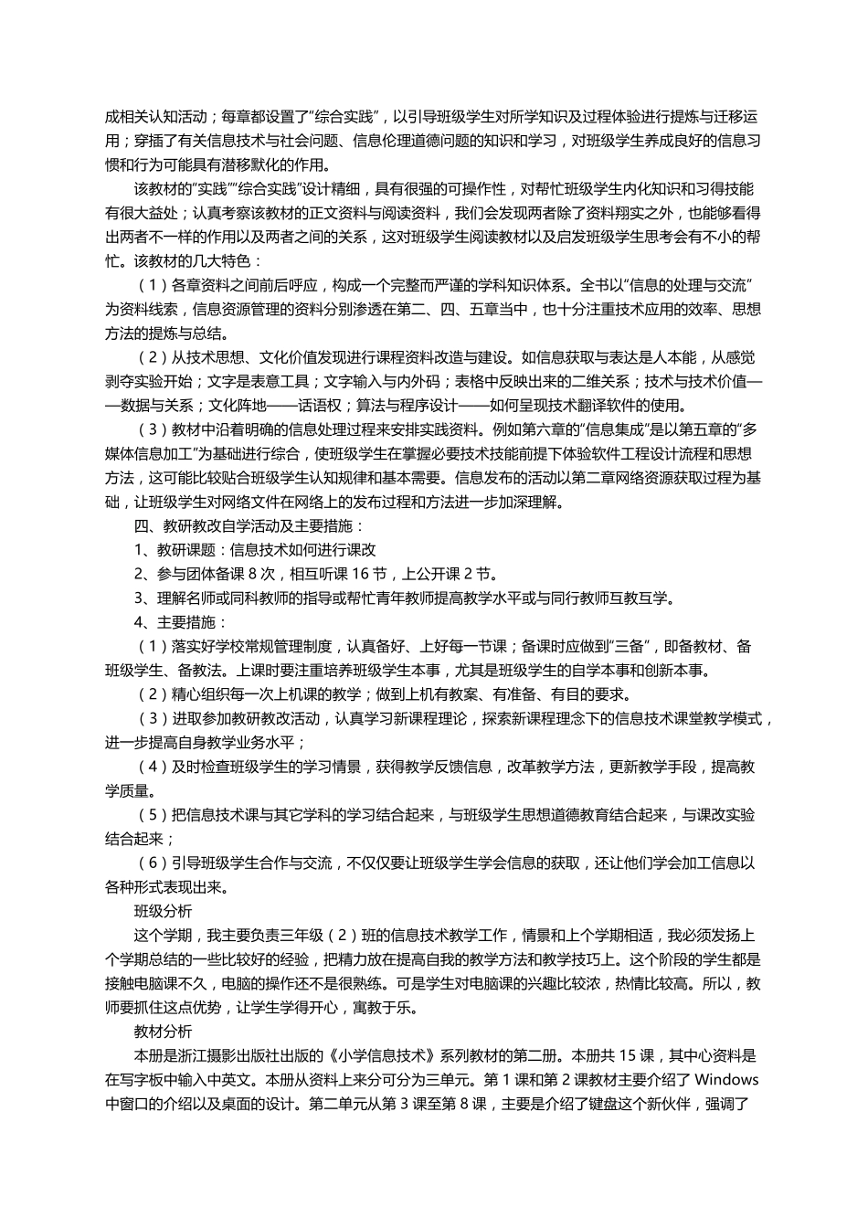小学信息技术教学计划(7篇)_第3页