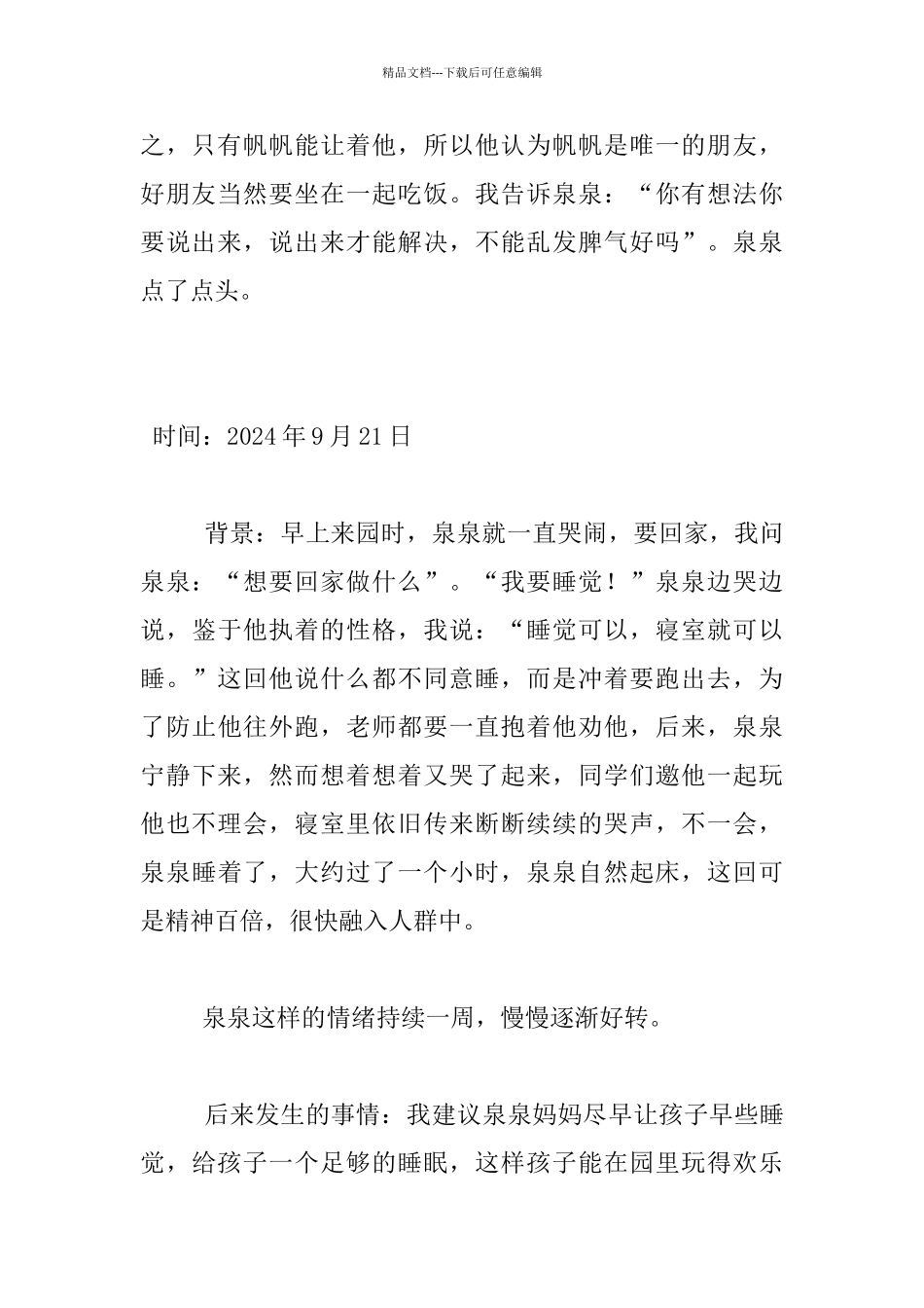 10月份观察记录《一个令我捉摸不透的孩子》_第3页