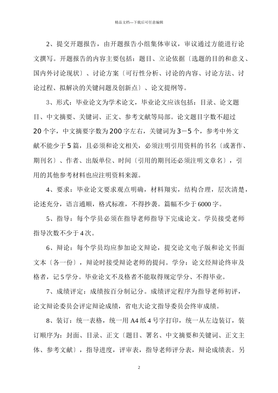 10秋集中实践教学工作行政管理专业要求_第2页