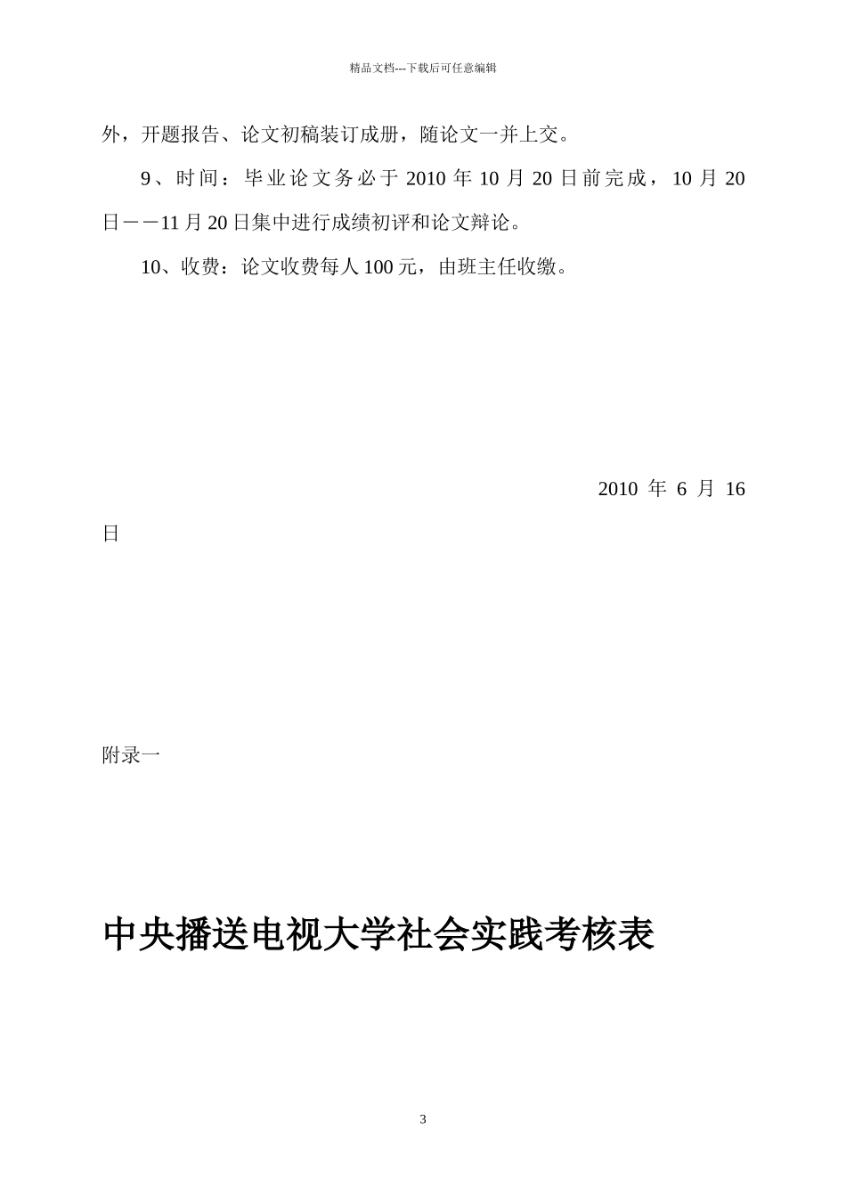 10秋集中实践教学工作行政管理专业要求_第3页