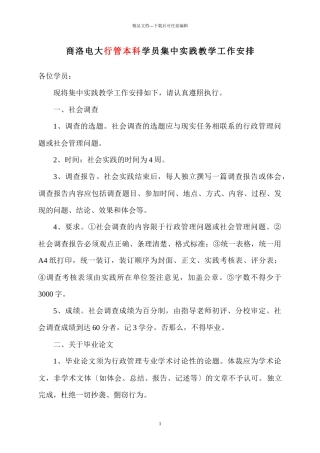 10秋集中实践教学工作行政管理专业要求