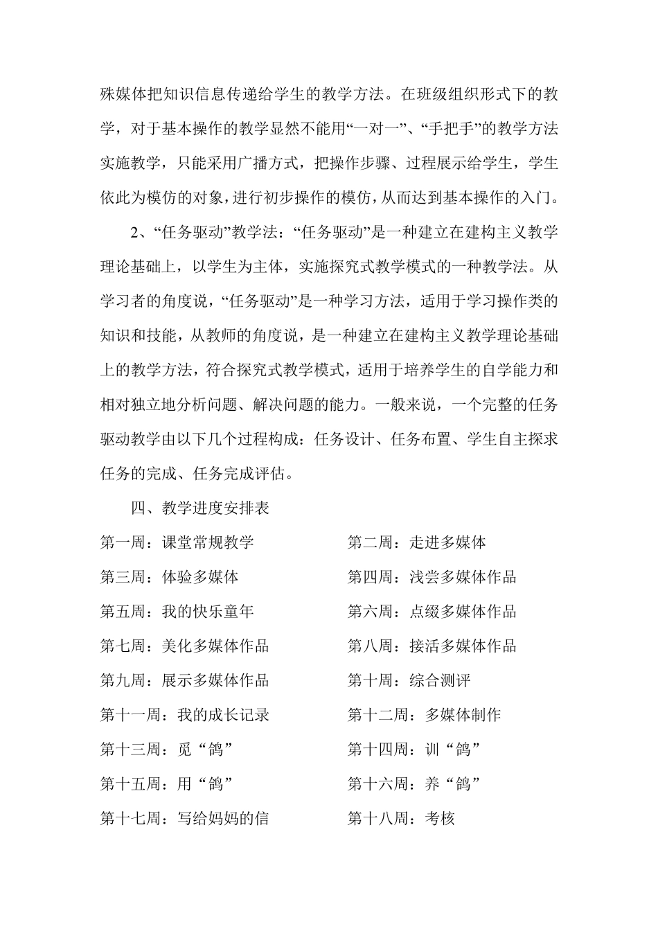 小学信息技术教学计划及教案六年级上册(南方出版社)_第3页