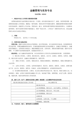 10级金融人才培养方案