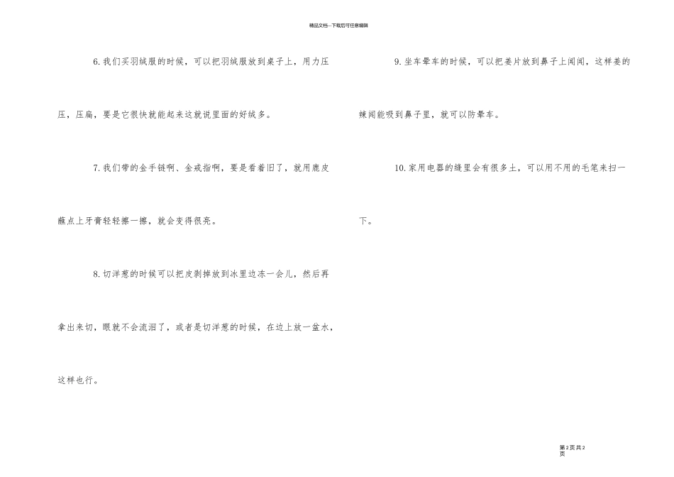 10条生活小常识，解答生活中你不知道的秘密_第2页