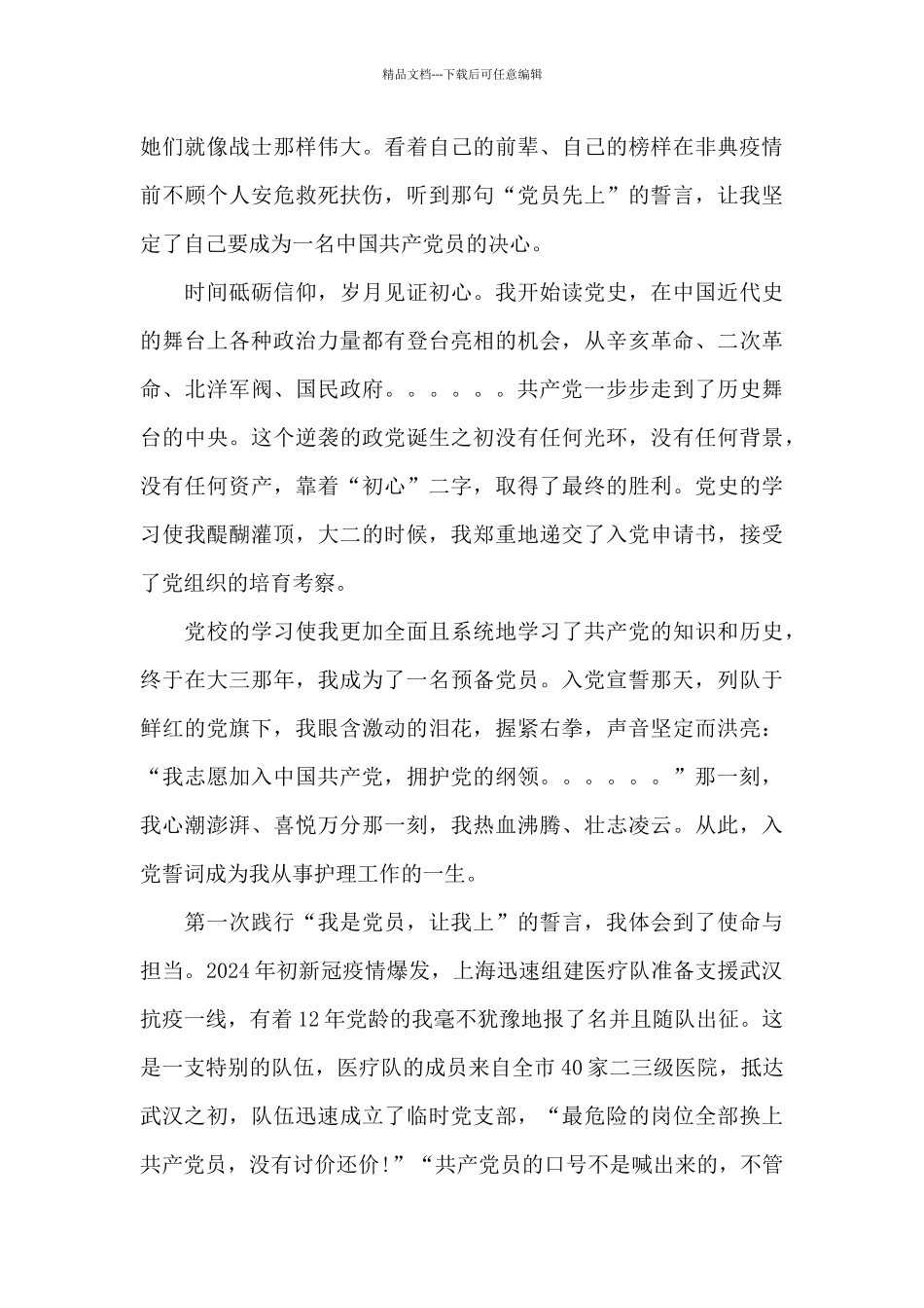 10篇庆祝中国共产党成立100周年大会心得体会汇总_第2页