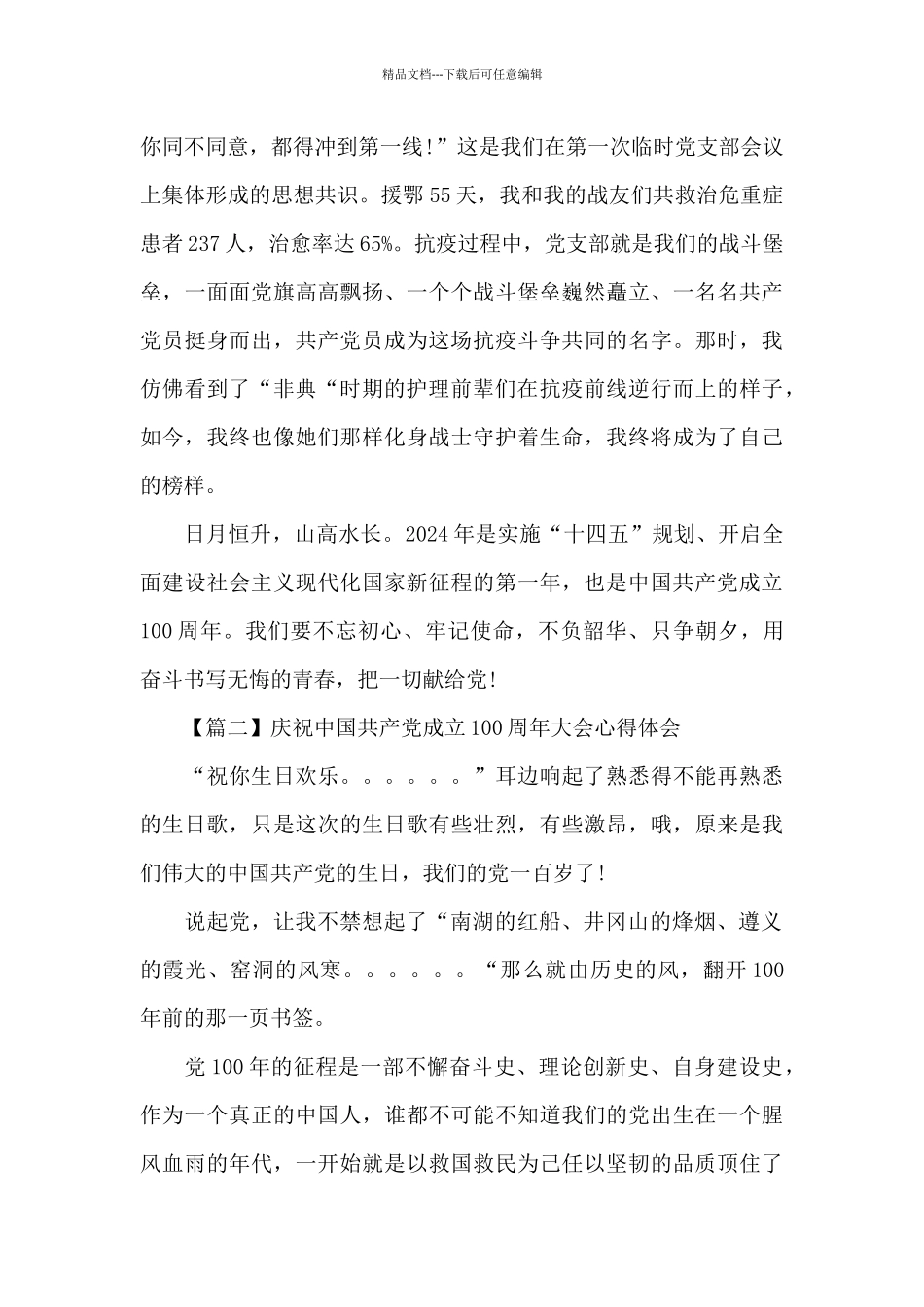 10篇庆祝中国共产党成立100周年大会心得体会汇总_第3页