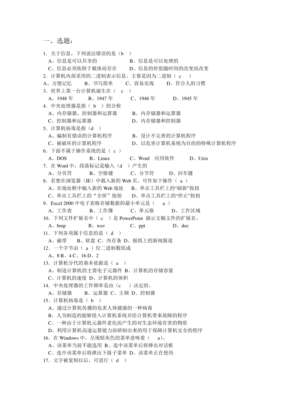 小学信息技术教师专业技能测试题含答案_第1页